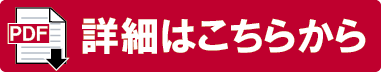 「価格改正のお知らせ」